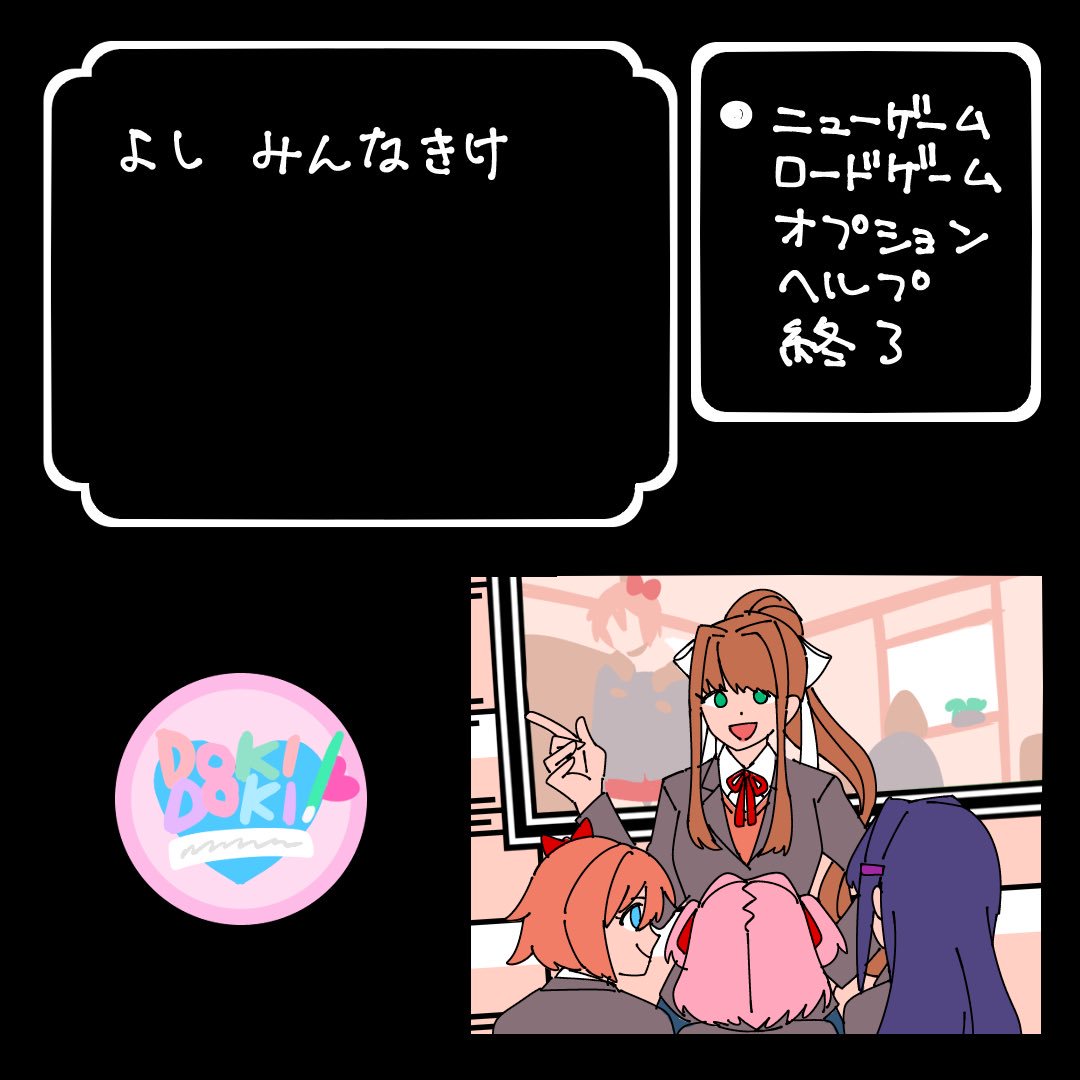 アカトノコ Auf Twitter モニカ よし みんなきけ Ddlc アカトノコ Auf Twitter モニカ よし みんなきけ Ddlc