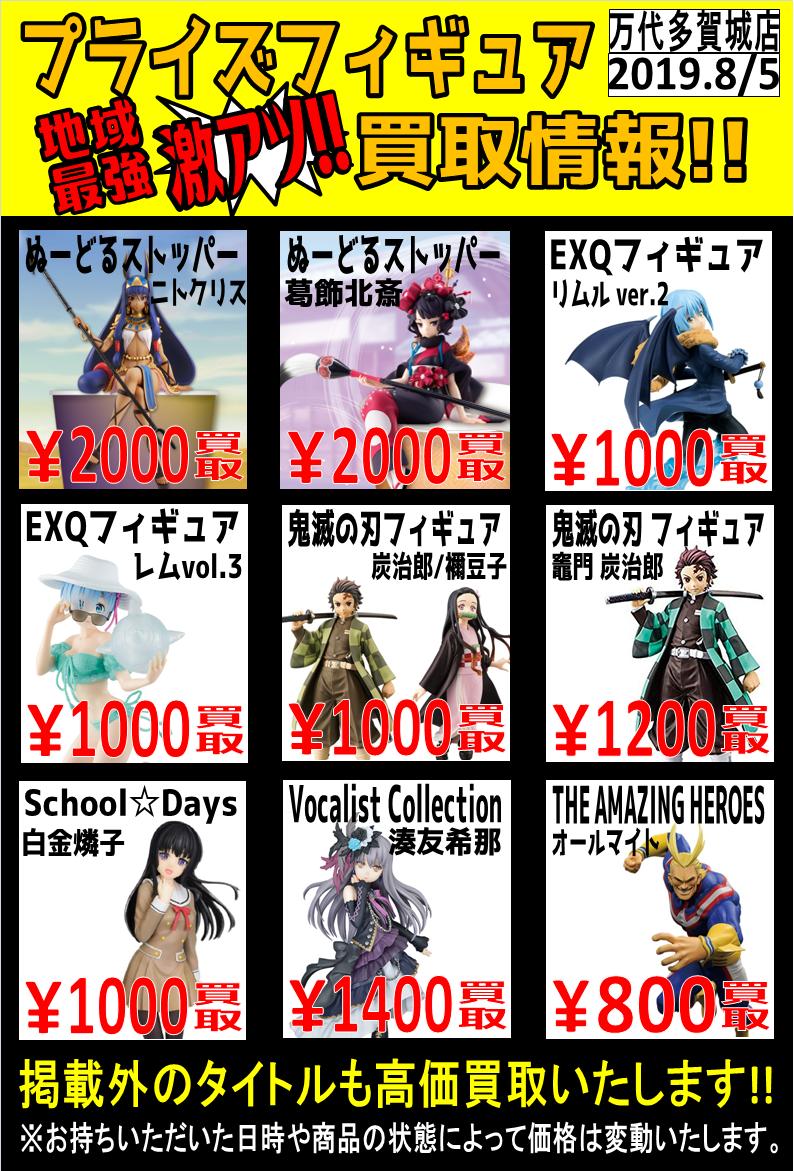 万代多賀城店 おもちゃコーナー プライズフィギュア買取情報です 鬼滅の刃めちゃめちゃ人気ですね ゚ ゚ もちろん買取強化しております ドラゴンボールやワンピースなどの 定番フィギュアも高価買取中ですので ぜひぜひ万代多賀城店にお持ちください 万代多賀城店 おもちゃコーナー プライズフィギュア買取情報です 鬼滅の刃めちゃめちゃ人気ですね ゚ ゚ もちろん買取強化しております ドラゴンボールやワンピースなどの 定番フィギュアも高価買取中ですので ぜひぜひ万代多賀城店にお持ちください