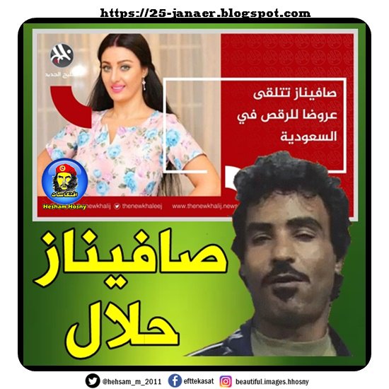 صافيناز حلال