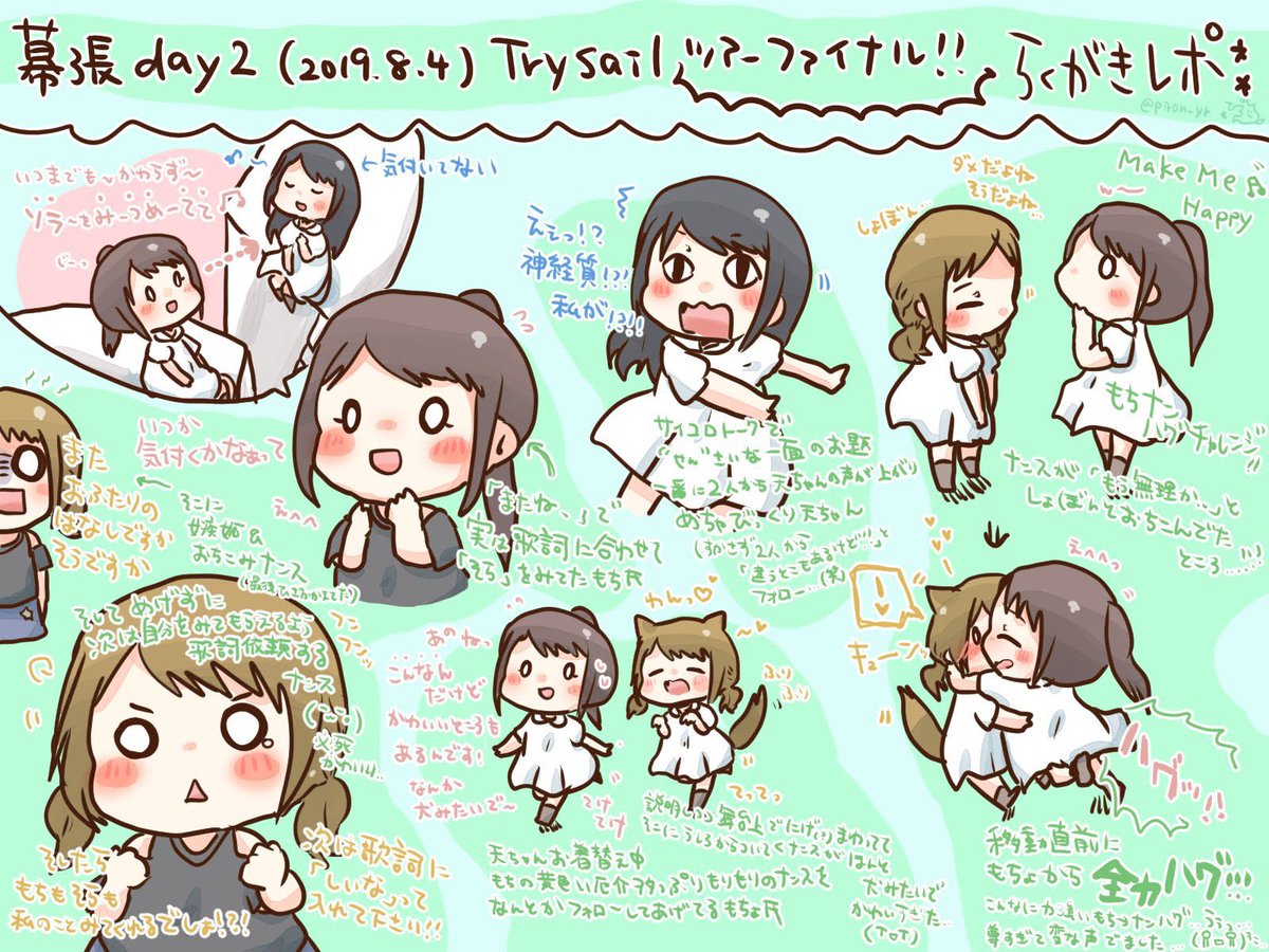 Trysail、幕張2日目!!!🔥
ツアーファイナルのらくがきレポです🤤🙌✨
最後の最後まで本当に3人で信頼しあって、助け合って、笑い合って。とってもとっても素敵で、楽しいライブでした…!!!
本当に、ありがとう!!そして、お疲れ様でした!!!🙌🙌🙇🏻♀️🙇🏻♀️✨✨✨
#Trysail #レポ #幕張