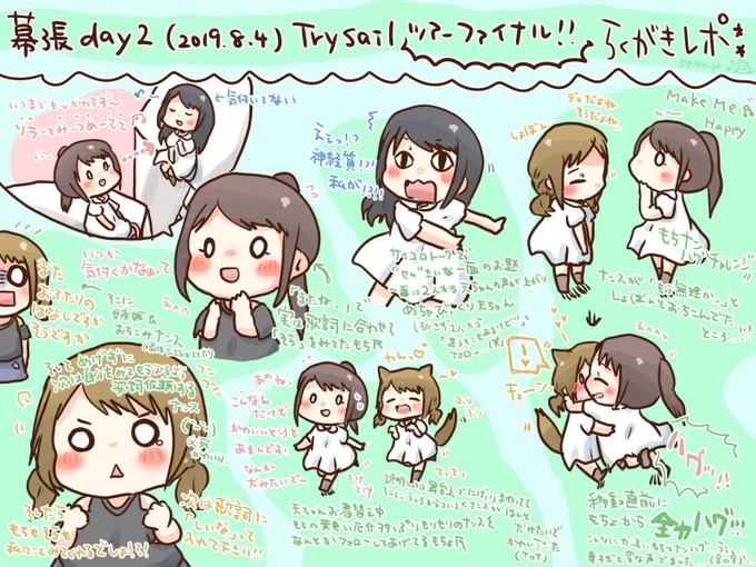 Trysail、幕張2日目!!!🔥
ツアーファイナルのらくがきレポです🤤🙌✨
最後の最後まで本当に3人で信頼しあって、助け合って、笑い合って。とってもとっても素敵で、楽しいライブでした…!!!
本当に、ありがとう!!そして、お疲れ様でした!!!🙌🙌🙇🏻‍♀️🙇🏻‍♀️✨✨✨

#Trysail #レポ #幕張 