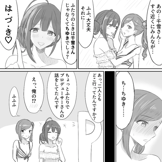 ちゆ……はづ…… 