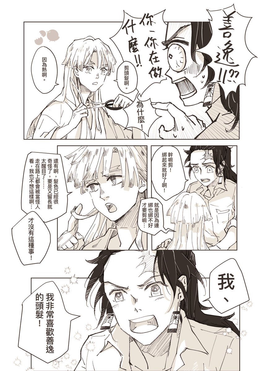 Twitter 上的ayami 鬼滅の刃 炭善約17 18歲的兩人https T Co Hwrb6scc8d Twitter