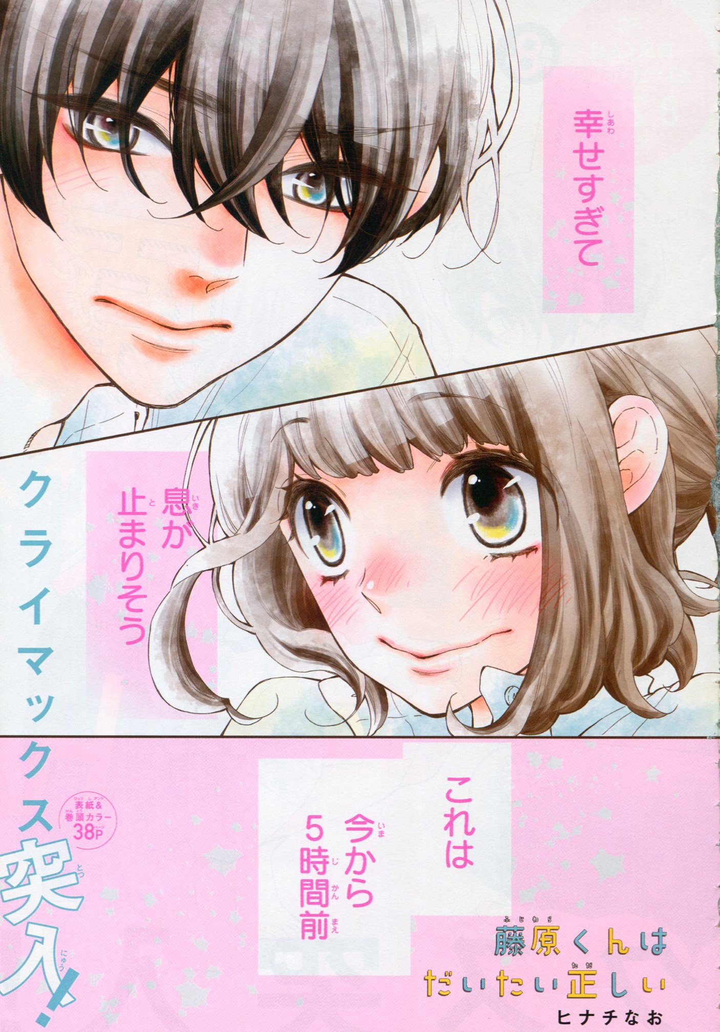 Toxsomi 藤原くんはだいたい正しい 41 ヒナチなお T Co 6sxz4ctsxf Twitter