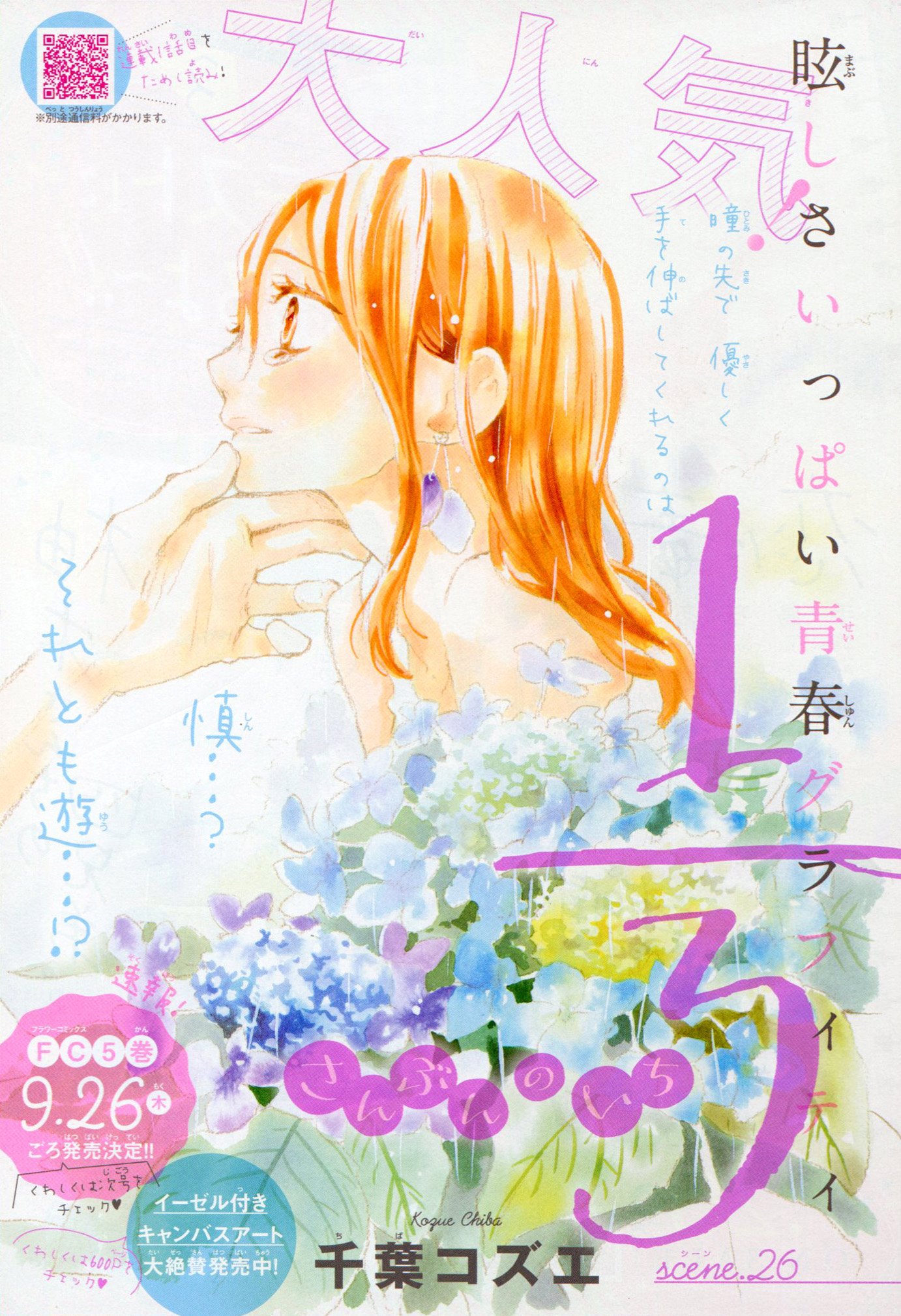 Toxsomi Auf Twitter 1 3 さんぶんのいち 26 千葉コズエ T Co Jpvihy874x Twitter