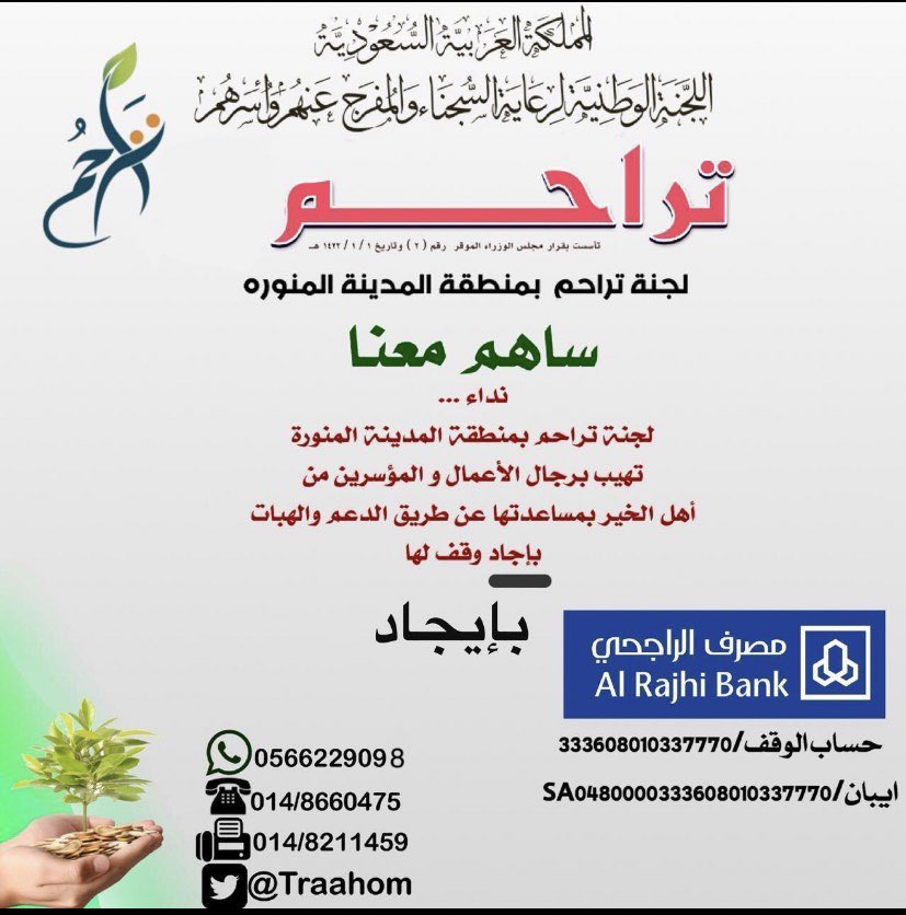 قال  رسول الله صلى الله عليه وسلم: (من سره أن ينجيه الله من كرب يوم القيامة فلينفس عن معسر أو يضع عنه)

وربنا يقول: {وَإِنْ كَانَ ذُو عُسْرَةٍ فَنَظِرَةٌ إِلَى مَيسرة}

دعمكم احبتي بالشهر الفضيل ..
#ندا_اهل_خير_لوقف_تراحم_المدينه

@Traahom <a href="/pcare_ksa/">Pcare_ksa</a> <a href="/fayez_malki/">فايز المالكي</a> <a href="/badr_almeshari/">بدر بن نادر المشاري</a>