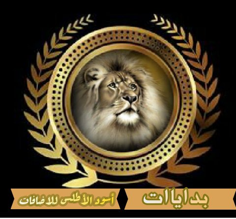 kadimalsahirar's tweet photo. #اسود_الاطلس_للاضافات
┋❁⁦#GROUP_⁩➊_➋❁┋
●●○○NO 5: ❥
♔❥@A_sta7
616

♔❥@fahedal112 
530

♔❥@N__1311 
087

♔❥@2202Z 
048

♔❥@AbdElhafeez8 
825

♔❥@K8OO__ 
580

♔❥@Erteqa__
750

♔❥@8jil_
650

♔❥@w__bhr 
700

Py: 
@w__bhr 
⌚9🔹10🔹 https://t.co/DTZt29C4lx