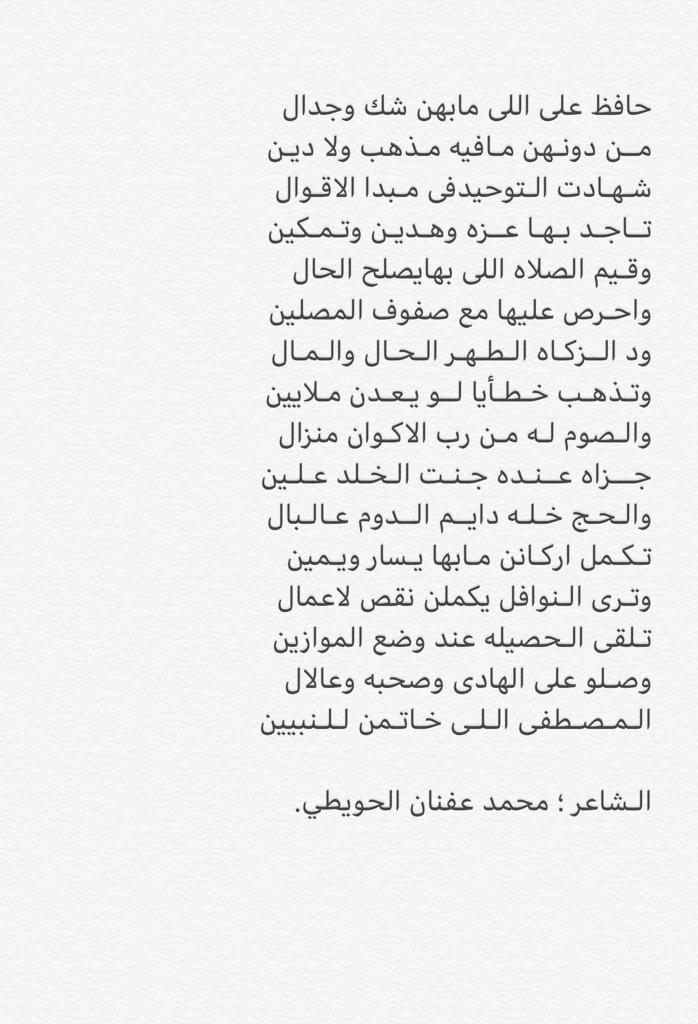 شعر الحويطات وأشعار غازي 111 تويتر