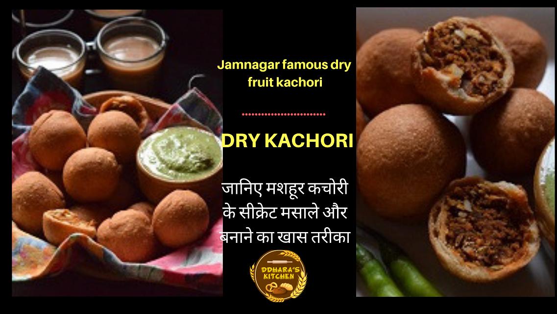 #jamnagarfamouskachori #popularstreetfood
#drykachori #Gujarat #gujaratifood #RecipeOfTheDay 
youtu.be/7hWeLIoVh5E