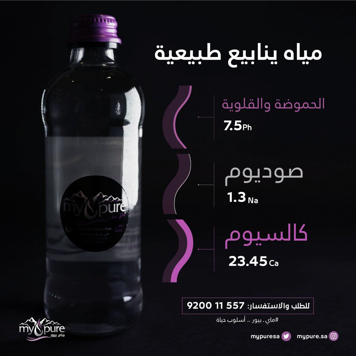 مياه نقي الرياض