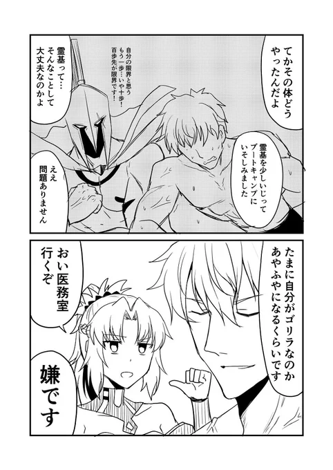 カルデアデイズ461 #漫画 #FGO #Fate/GrandOrder #モードレッド(Fate) #ガウェイン(Fate) #レオニダス一世(Fate)  