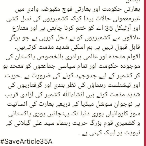 KarrarKhann's tweet photo. بھارتی حکومت اور بھارتی فوج مقبوضہ وادی میں غیرمعمولی حالات پیدا کرکہ کشمیریوں کی نسل کشی اور آرٹیکل 35 اے کو ختم کرنا چاہتی ہے اور متنازع علاقوں سے کشمیریوں کو بے دخل کررہی ہے جو ہرگز قابل قبول نہیں ہے ۔
#SaveArticle35A
#KashmirUnderThreat
#Kashmir https://t.co/pQjm6ZMq1F