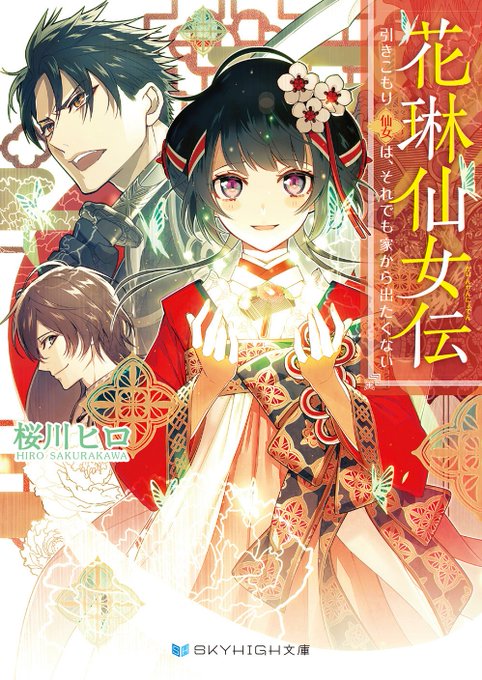 花琳仙女伝のTwitterイラスト検索結果(古い順)。