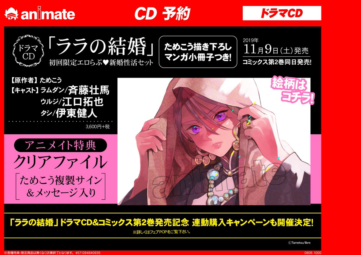 アニメイト町田 Sur Twitter Cd予約情報 ドラマcd ララの結婚 初回限定 エロらぶ 新婚性活セット が11 9発売 アニメイト特典は クリアファイル ためこう複製サイン メッセージ入り マチ 予約をしてゲットマチ アニ町cd予約 オンラインでの購入も店舗