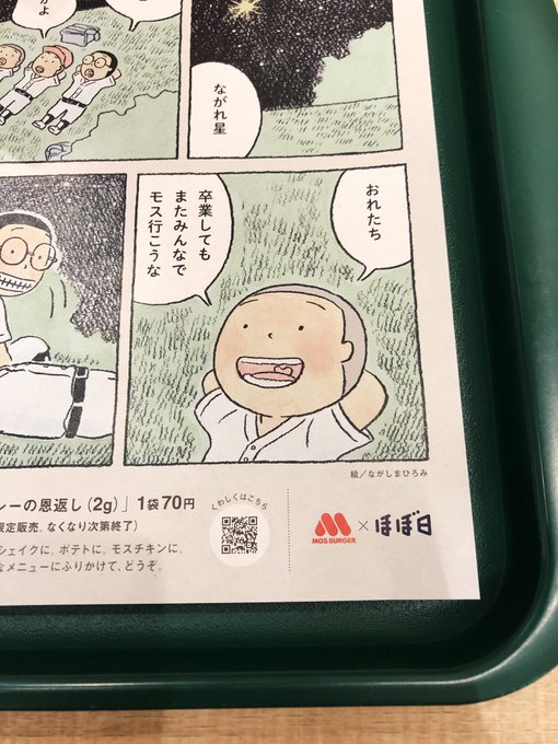 またモスに来てみました。トレーマットを見つけてうれしい…。マンガは2種類、どちらも夏らしいお話になってると思います！この子がいいキャラしてます。
#モスバーガー #カレーの恩返し #モスにカレーをかけてみよう 