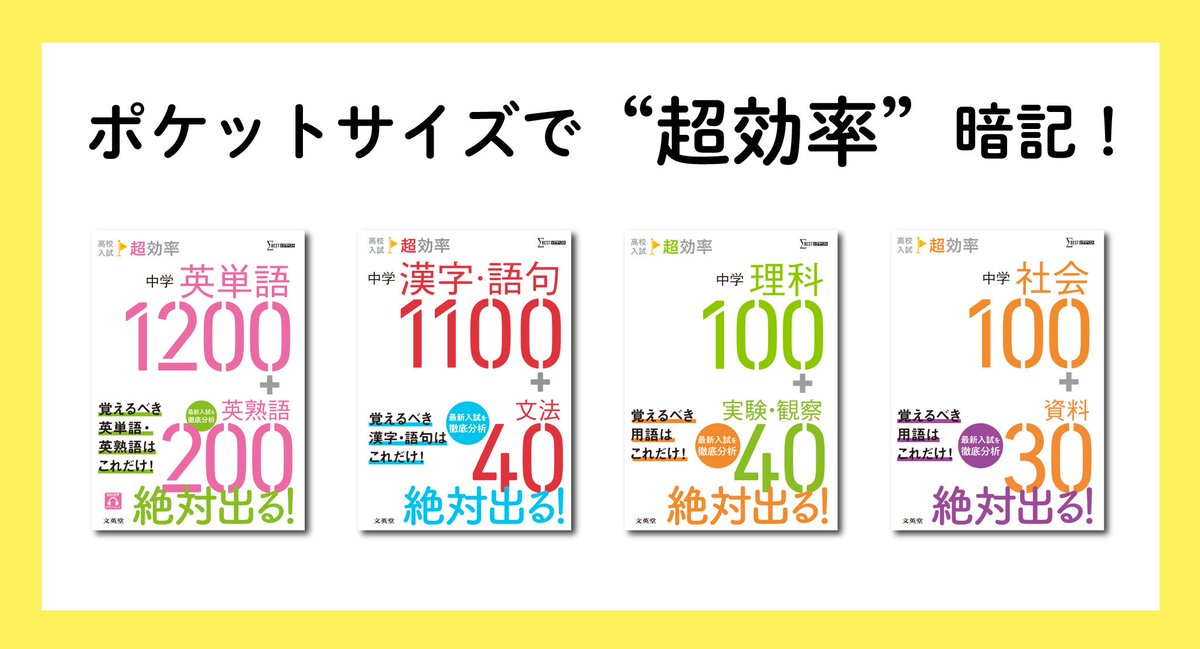 文英堂 公式 大注目の新刊をチラ見せ ご好評いただいております 高校入試 超効率 中学英単語10 英熟語0は 全単語 熟語ページに Qrコードが掲載されており 手軽に音声を再生できます 紙面の色もかわいいので テンションが上がります