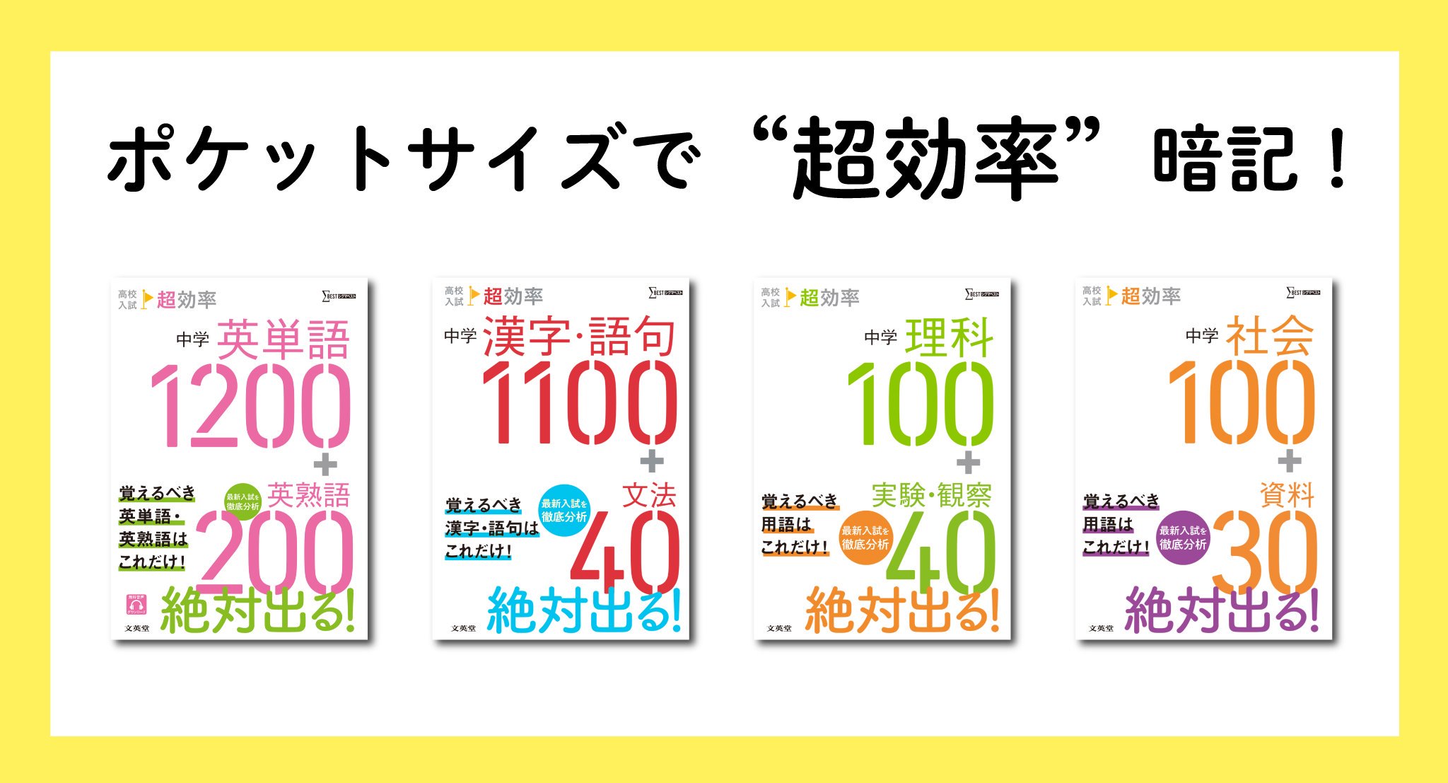 高校入試 超効率 中学英単語1200+英熟語200 高校入試 超効率 中学英単語1200+英熟語200 | 文英堂編集部 |本