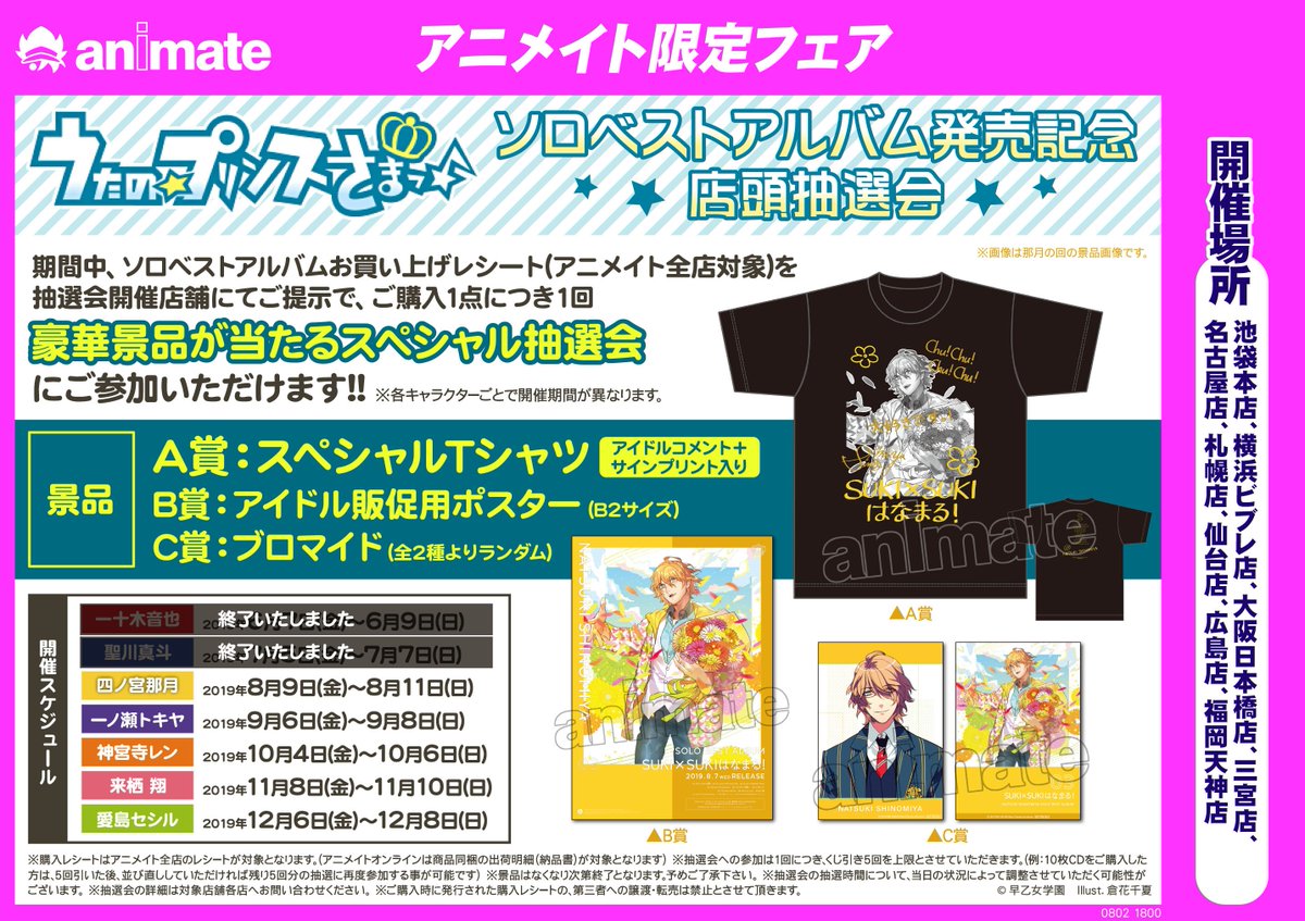 割引発見 抽選会 アルバム アニメイト うたプリ A賞 那月 四ノ宮 Tシャツ コミック アニメグッズ Fkbxiklyngie 割引発見 抽選会 アルバム アニメイト うたプリ A賞 那月 四ノ宮 Tシャツ コミック アニメグッズ Fkbxiklyngie