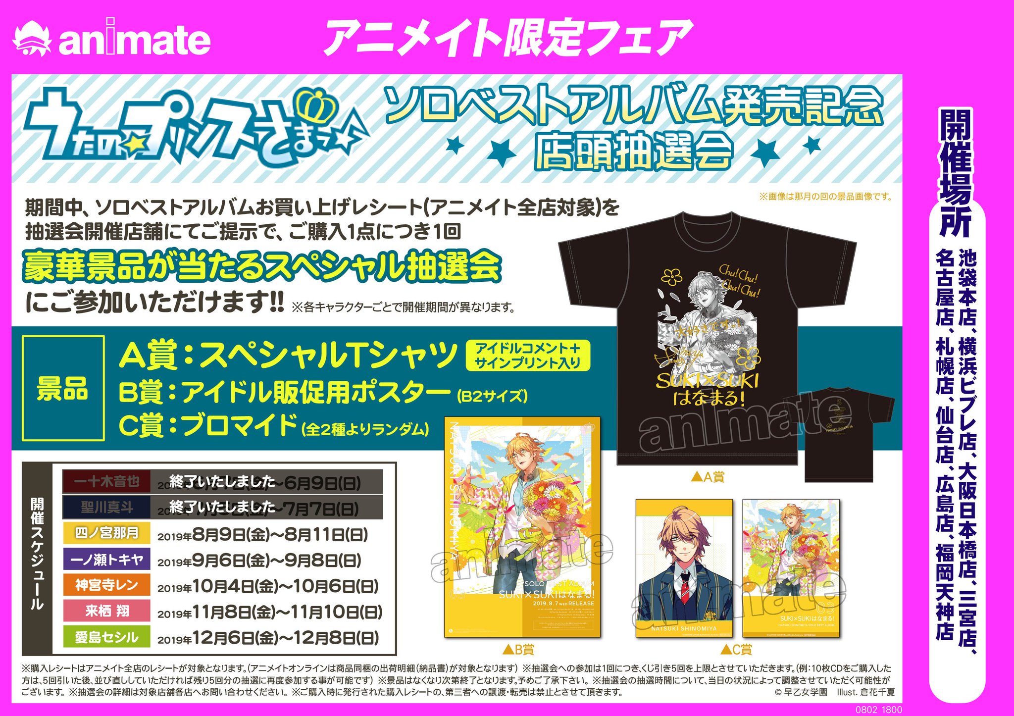 うたプリ 四ノ宮那月 スペシャルＴシャツ ST☆RISH ソロアルバム | mdh ...