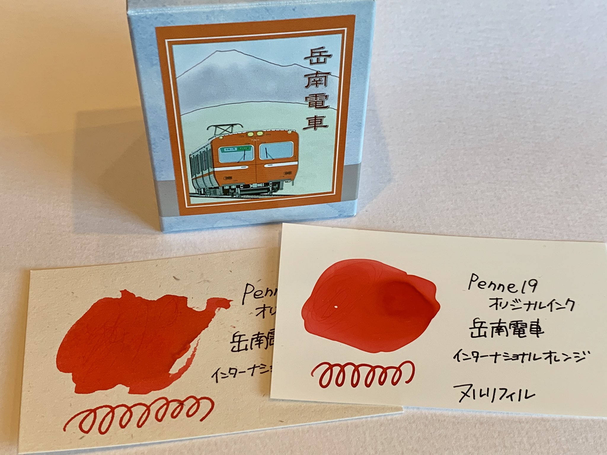 ペンネジュークオリジナルインク①筆者十九吉原小町②富士山雲海
