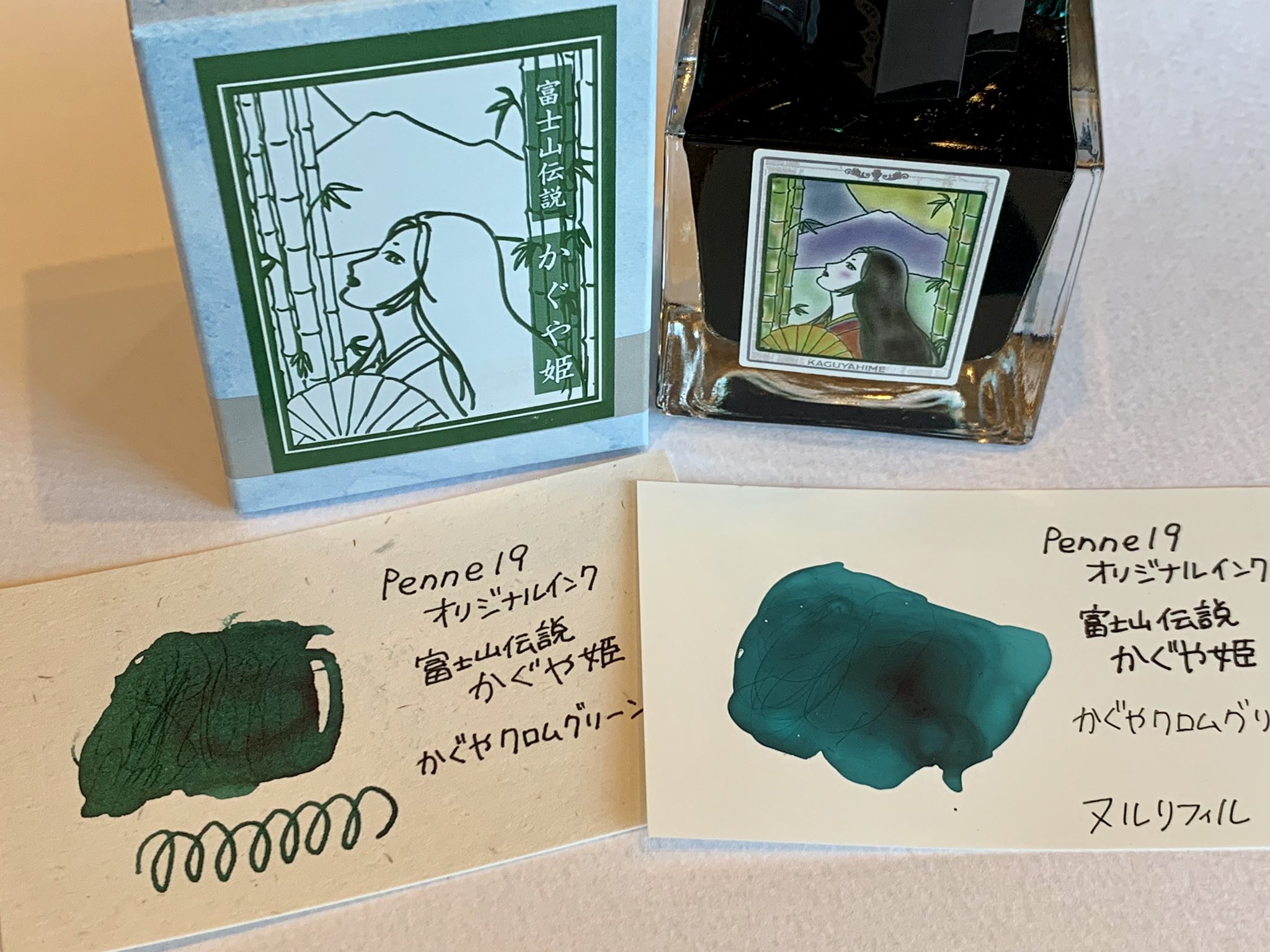 非常に高い品質 ペンネジュークオリジナルインク①筆者十九吉原