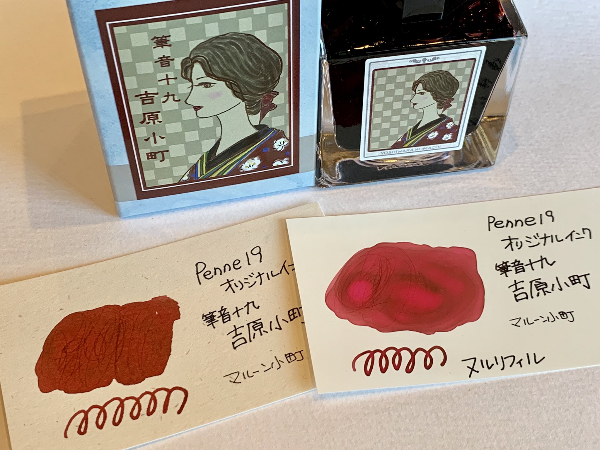 非常に高い品質 ペンネジュークオリジナルインク①筆者十九吉原