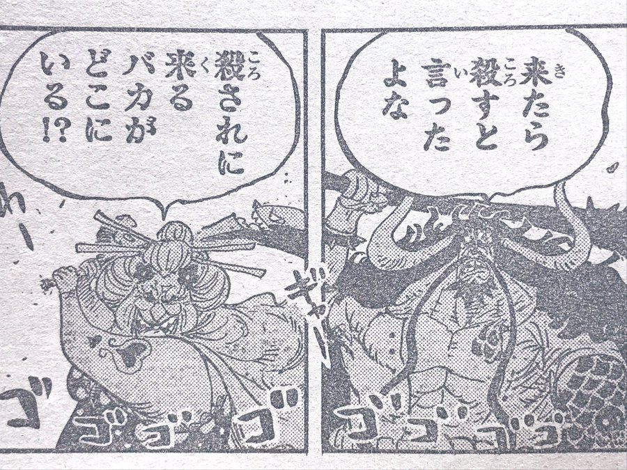 ワンピースカイドウとビッグマムは夫婦関係 子供は息子のカタクリ 漫画ネタバレ最新777 ワンピース 鬼滅の刃 キングダム