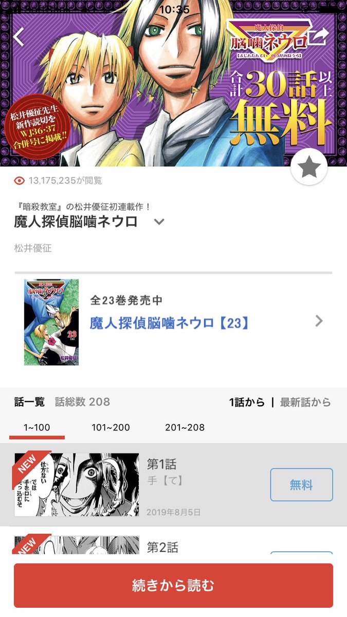 逃げ上手の若君 松井優征作品 公式 本日発売のwj36 37合併号に松井優征先生の新作読切が掲載中です 併せて ジャンプ にて 魔人探偵脳噛ネウロ 暗殺教室 の30話以上無料キャンペーンが実施中 どちらも是非 ご一読ください