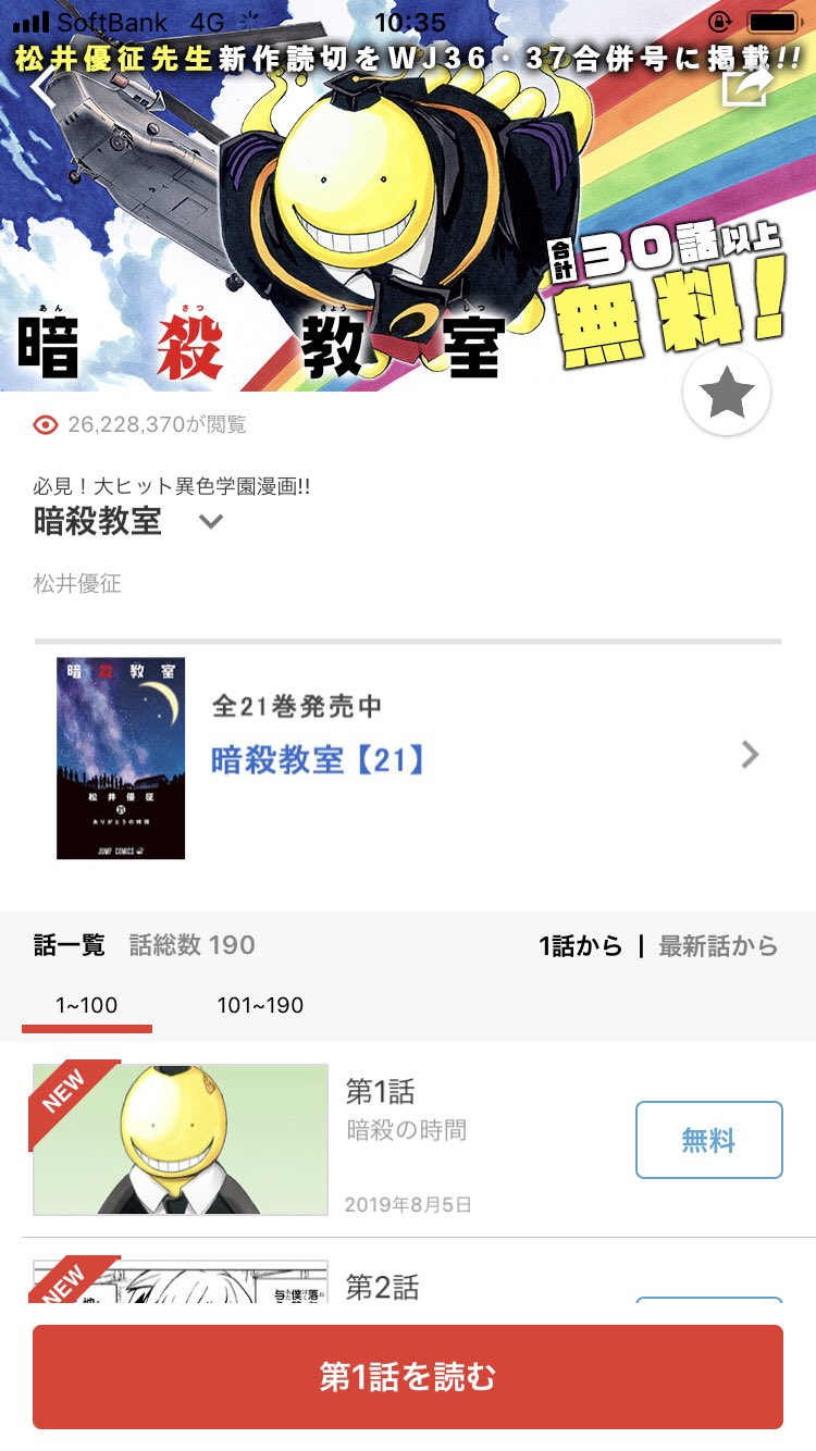 逃げ上手の若君 松井優征作品 公式 本日発売のwj36 37合併号に松井優征先生の新作読切が掲載中です 併せて ジャンプ にて 魔人探偵脳噛ネウロ 暗殺教室 の30話以上無料キャンペーンが実施中 どちらも是非 ご一読ください T Co