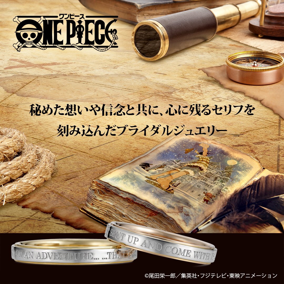U Treasure ユートレジャー 公式 ワンピース 新作ブライダルリングを本日 8 5 販売開始 わたし達の心に深く刻まれたあの名言をリングに刻みました ペアリングとして 大切な人と持ち合っても素敵 ルフィ ゾロ サンジ チョッパー エース U Treasure ユートレジャー 公式 ワンピース 新作ブライダルリングを本日 8 5 販売開始 わたし達の心に深く刻まれたあの名言をリングに刻みました ペアリングとして 大切な人と持ち合っても素敵 ルフィ ゾロ サンジ チョッパー エース