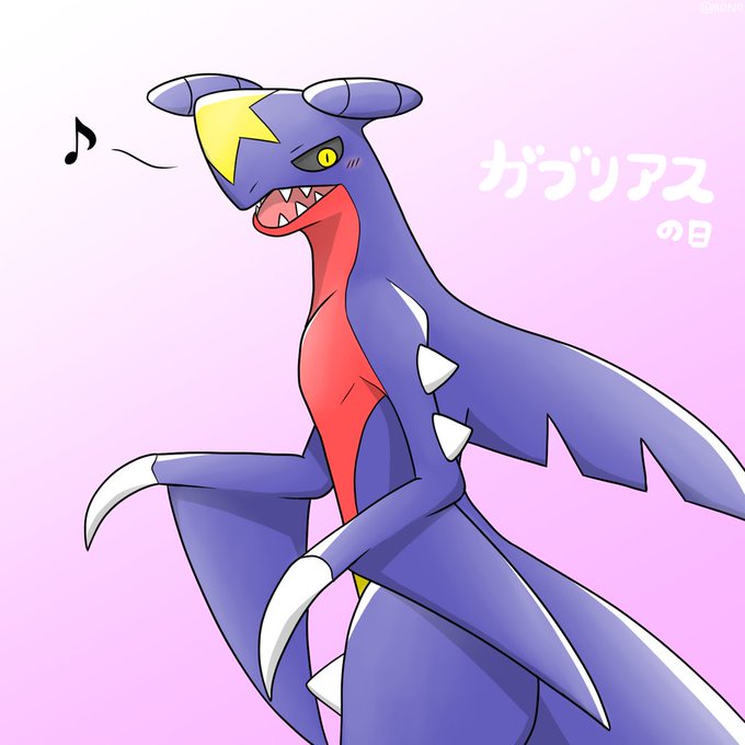 ガブリアスの日のtwitterイラスト検索結果 古い順 ガブリアスの日のtwitterイラスト検索結果 古い順