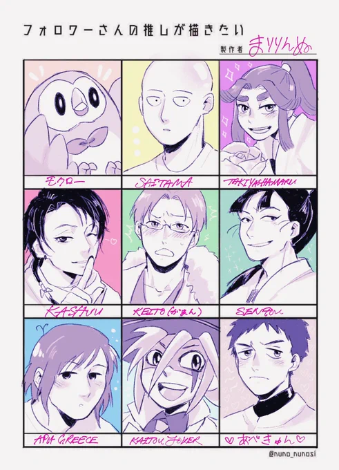 大変お待たせしました！
やっと右手がちょっと治って絵がまともに描けるようになったのでフォロワさんの推しちゃん楽しく描かせて頂きました❤️❤️❤️
(一個余ったので自分の推し打ち込んだ) 