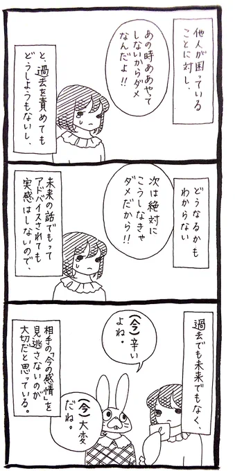 今、この人は、どんな気持ちか
が大切なのでは 