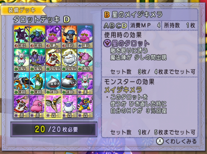 なずな ドラクエ10 昨日は野良さんたちと帝国三将軍やってきました 占いでやりましたが 一発で勝てました O ﾟ ﾟ O デッキは星３つと月３つ入れました 後は回復や蘇生を入れました デッキはこんな感じで作りました