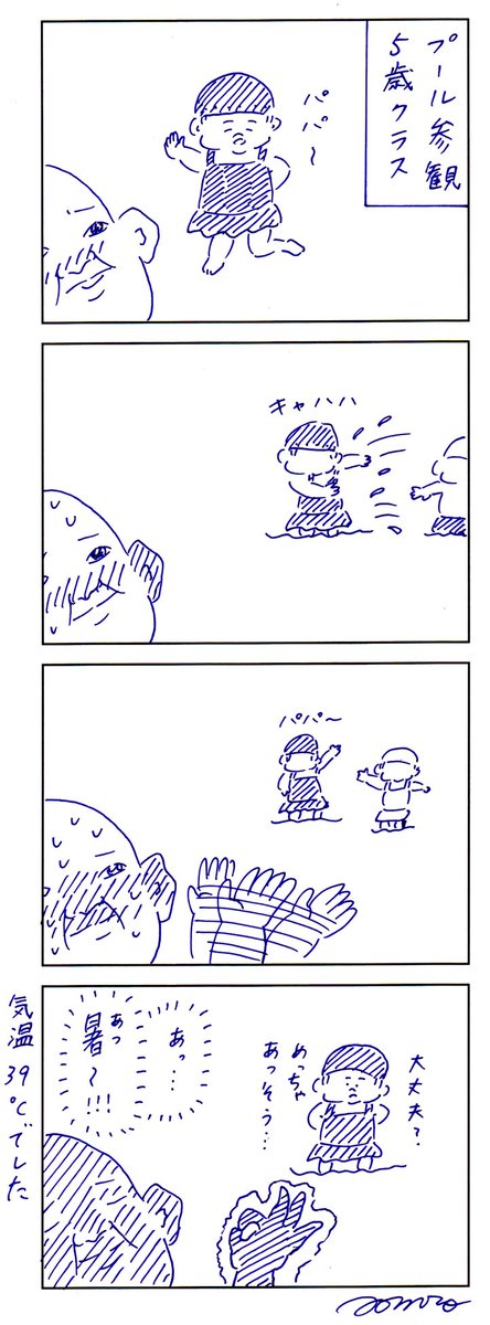 プール参観 