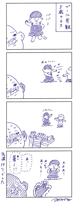 プール参観 