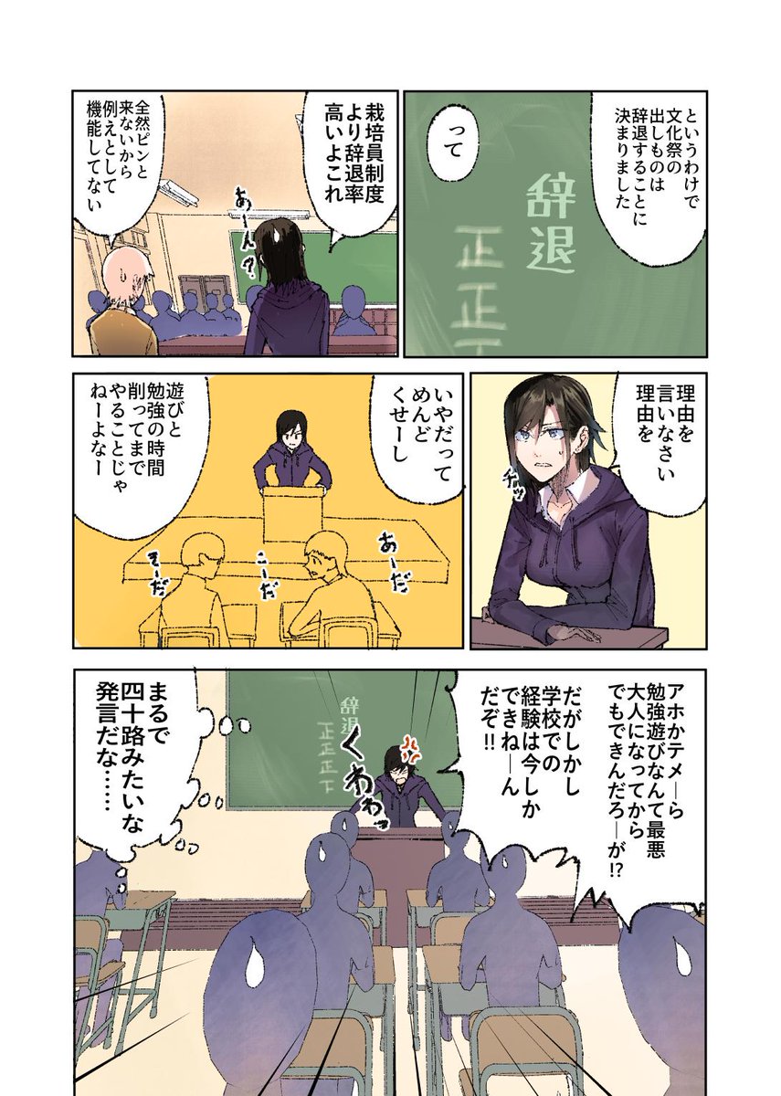 文化祭に参加する、実質人生二周目の女です① #ヨヨハラ 