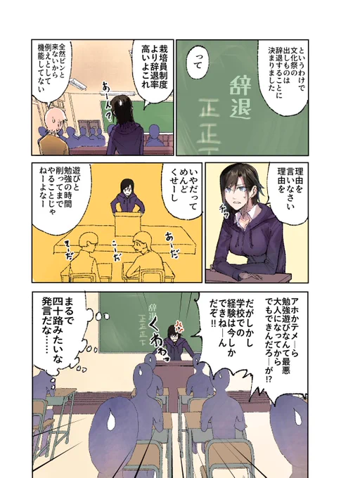 文化祭に参加する、実質人生二周目の女です① #ヨヨハラ 
