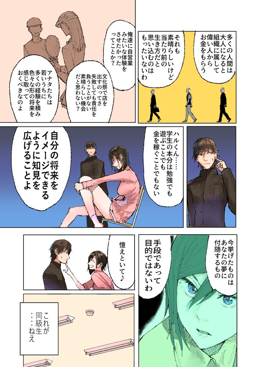 文化祭に参加する、実質人生二周目の女です② #ヨヨハラ 