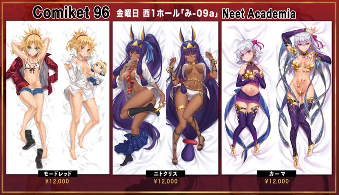 【C96】お品書きです!
抱き枕カバー3種類を出します。
8/9(金)西ホール1み-09a「Neet Academia」でお待ちしております?
⭐️会場限定のプレゼントも配分します⭐️

宜しくお願いします! 