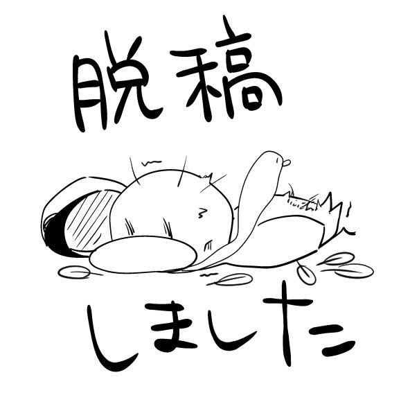 おはようございます。昨夜夜半に…! 