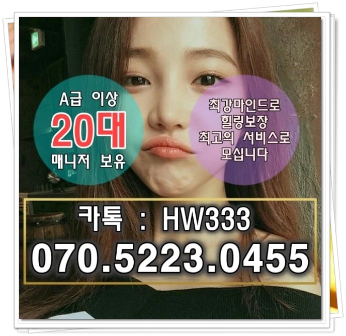 tjsal129's tweet photo. #옥천콜걸샵강추<카톡HW333><O7O_5223_O455>#남해모텔출장후불⊇전국24시출장안마○출장@마사지⌒출장#용인출장샵후불▼후불업소&amp;수질보장∬경산출장안마∂창원출장@마사지○이천출장안마27-1 https://t.co/0uOgPy2l2X