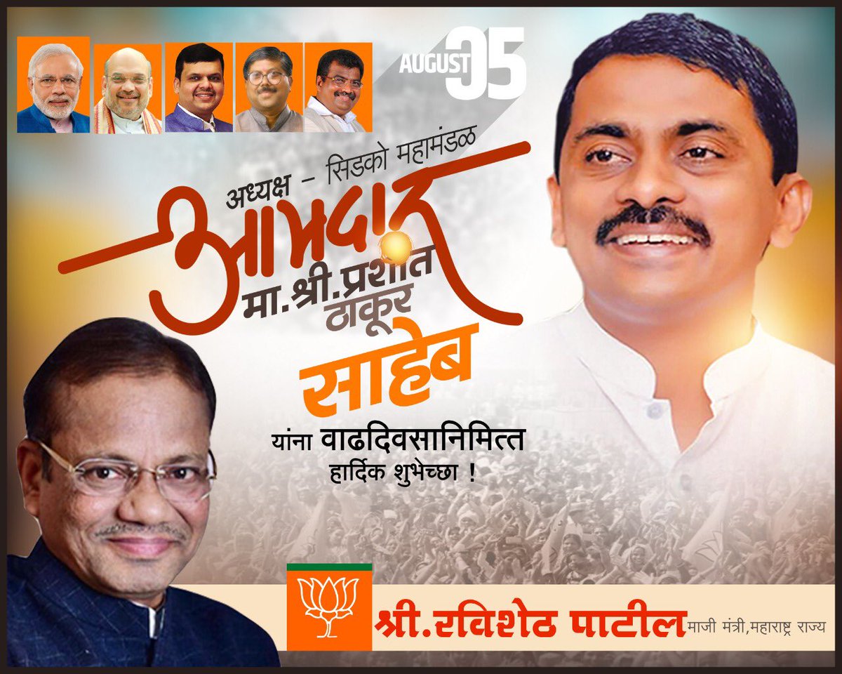 RavishethP's tweet photo. सिडको महामंडळाचे अध्यक्ष व पनवेलचे कार्यसम्राट आमदार आणि भाजप-रायगड जिल्हाध्यक्ष मा.श्री.प्रशांत ठाकुर यांना वाढदिवसाच्या लक्ष लक्ष शुभेच्छा...!
  आपणांस उदंड आयुष्य लाभो ईश्वरचरणी हिच प्रार्थना...💐💐💐
#वाढदिवस_अभिष्टचिंतन
#आमदार_प्रशांत_ठाकुर 
@ithakurprashant https://t.co/R1JYJCaxX0