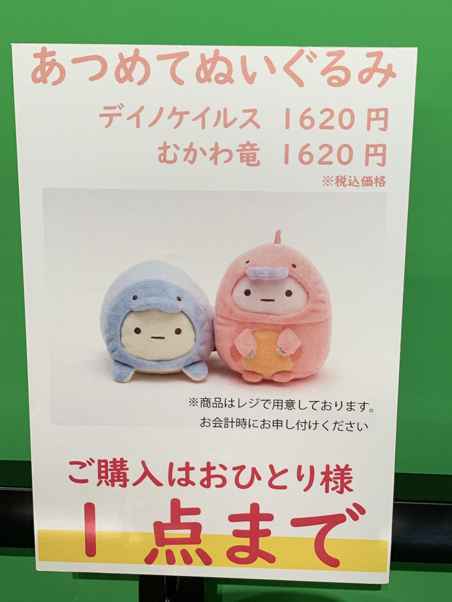 すみっコぐらし 恐竜博 2019 ぶらさげぬいぐるみ デイノケイルス むかわ竜