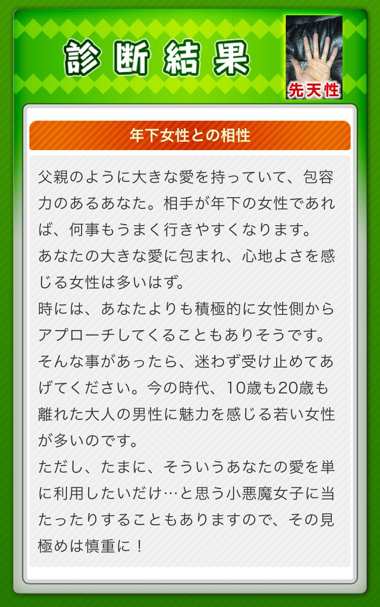 kottouesi's tweet photo. 先天性手相占いしたっ！
俺は【Father】らしいw
無料やから信じるか信じないかはあなた次第です！ https://t.co/qaaQ6MiSEn