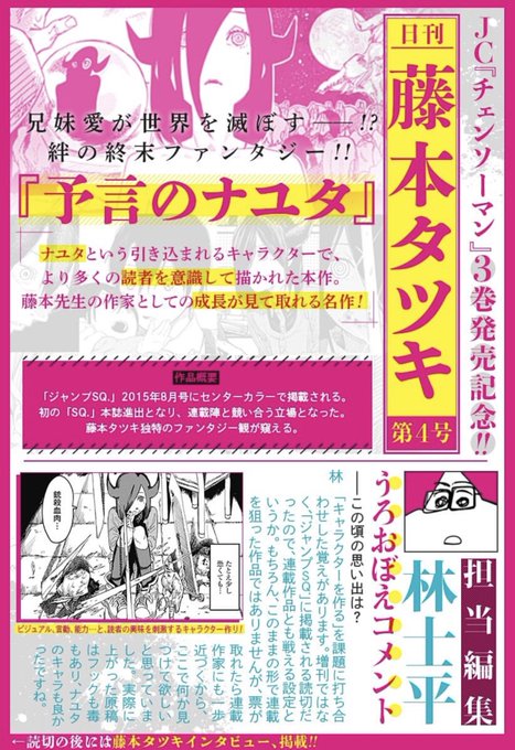 日刊藤本タツキ