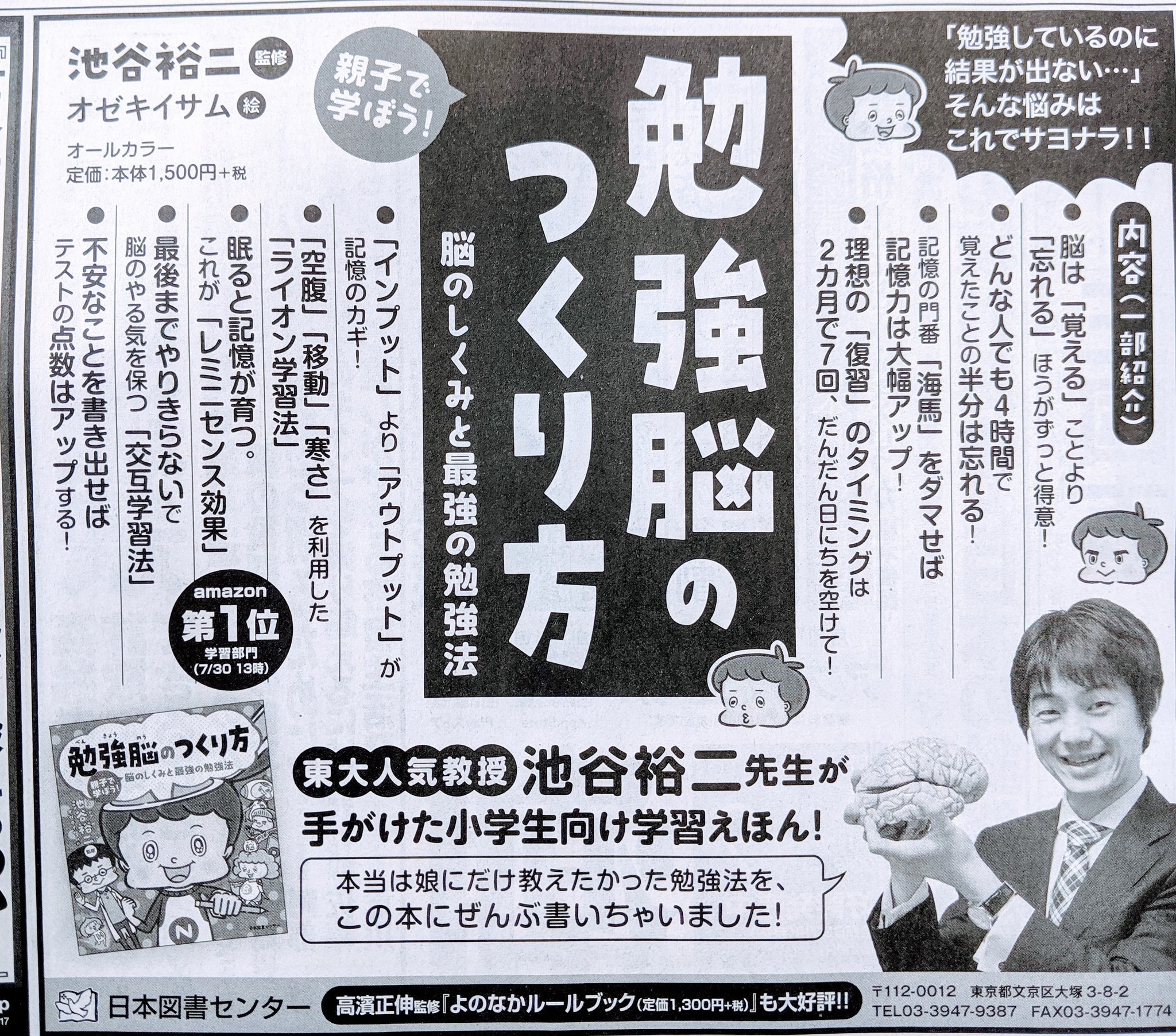 日本図書センター Twitter પર 本日 朝日新聞朝刊にて 勉強脳のつくり方 を大きく広告掲載しております 勉強しているのに結果がでない そんな悩みを持った 全ての学ぶ人たちへお届けいたします ぜひ 手に取ってみてください 朝日新聞 広告 勉強脳の