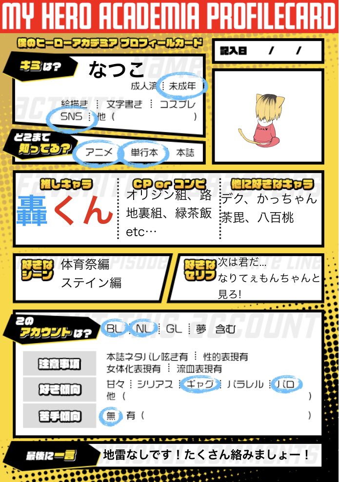 ONE_myhero's tweet photo. 自己紹介カード作ってみました！これを見て改めて仲良くしたいっていう人ぜひぜひ声をかけてください！同じ趣味の方ともっと繋がりたいです(​ *´꒳`*​)
#アニメ好きな人と繋がりたい 
#ヒロアカ #ハイキュー #ワンピース
#腐男子さん腐女子さんと繋がりたい https://t.co/qGjuA2JXm0