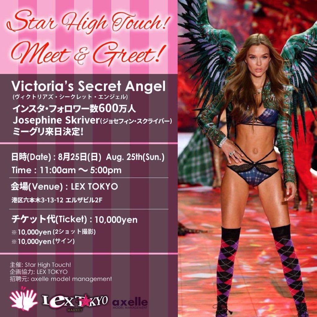 New Lex Tokyo V Twitter 撮影会 Josephinskriver 8月25日 日 Victoria S Secret Angel ヴィクトリアズシークレット エンジェル のjosephine Skriver ジョセフィンスクライバー との撮影会を 開催 Victoriassecret ヴィクトリアシークレット 来日 ミーグリ