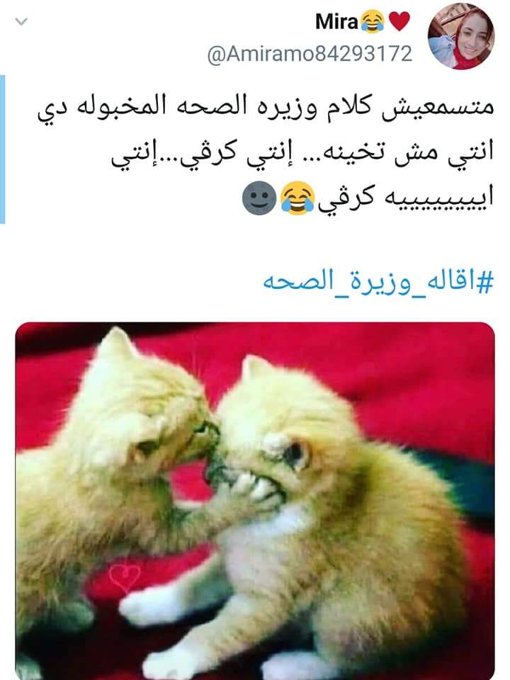 BlasyDr's tweet photo. #هاله_زايد_لاتصلح_وزيره
#اقاله_وزيره_الصحه_بمصر
#hala_zayed_out
#الاقاله_لهاله_زايد
#اقيلو_هاله_زايد
#اقيلو_وزيره_الصحه
#الاقاله_لوزيره_الصحه https://t.co/bnCO9UDq5s